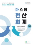북채널 - 전산회계