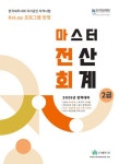 북채널 - 전산회계