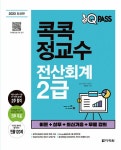 북채널 - 전산회계