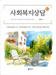 북채널 - 사회복지이론