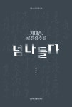 북채널 - 동양철학이야기