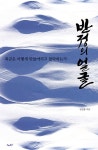 반정의 얼굴- 북채널