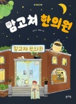 북채널 - 한국그림동화