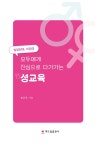 북채널 - 생활교육/성교육