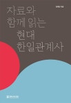 북채널 - 한일관계와역사
