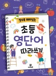 북채널 - 단계별학습지