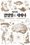 북채널 - 교양세계사