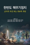국방부대원서적;문구 | 북채널 - 국방/군사학