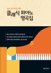 북채널 - 건반악기