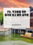 북채널 - 중국어첫걸음/학습법