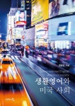 북채널 - 생활영어