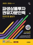 북채널 - 증권투자권유