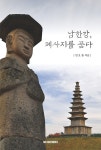 북채널 - 고고학