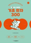 북채널 - 일본어한자