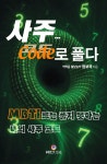 북채널 - 역학/사주