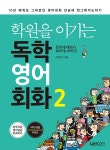 북채널 - 영어회화/비즈니스