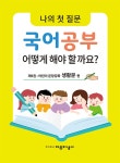 북채널 - 어린이논술/한자/속담