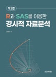 북채널 - 전산통계/해석