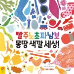 북채널 - 외국창작그림책