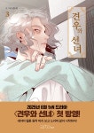 북채널 - 견우와 선녀 3
