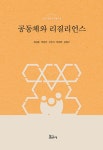 북채널 - 사회학이론