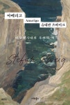 북채널 - 서양사