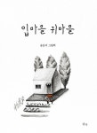 북채널 - 국내창작그림책