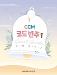 북채널 - 반주법