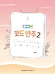 북채널 - 반주법