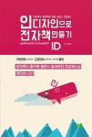 북채널 - 인디자인