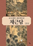 북채널 - 동양고전