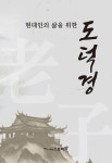 북채널 - 동양철학이야기