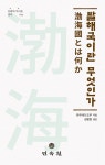 북채널 - 가야/발해