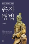 북채널 - 동양고전