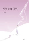 북채널 - 시낭송의 미학