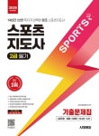 북채널 - 스포츠지도사
