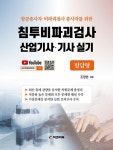 북채널 - 비파괴검사