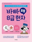 북채널 - 한문/한자