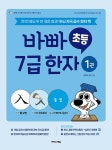 북채널 - 한문/한자