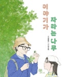 북채널 - 이야기가 자라는 나무
