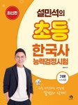 북채널 - 한국사능력검정시험