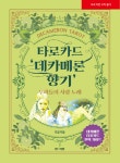 북채널 - 타로카드