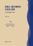 북채널 - 형사소송