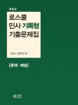 북채널 - 법원.검찰직