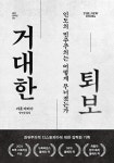 북채널 - 인도사