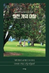 북채널 - 여행에세이