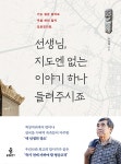 북채널 - 한국역사기행