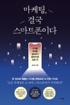 북채널 - 마케팅이론/전략