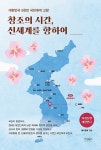 북채널 - 한국정치사