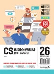 북채널 - CS LEADERS 관리사